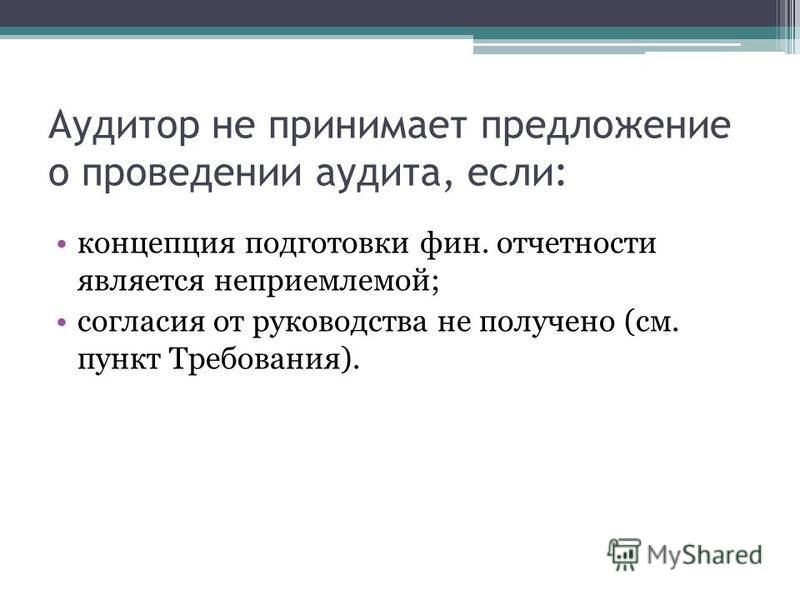 Согласуйте условия в приложении