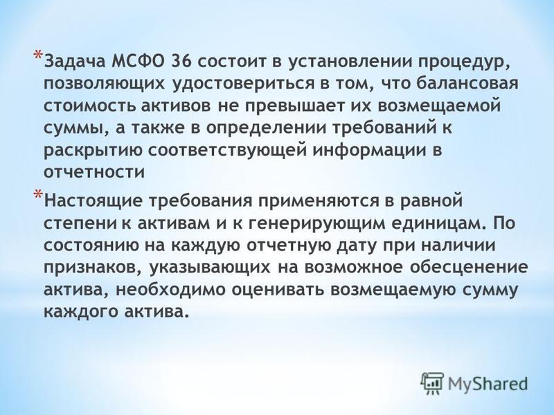 Задачи мсфо. Задачи по МСФО. Международные стандарты задачи.