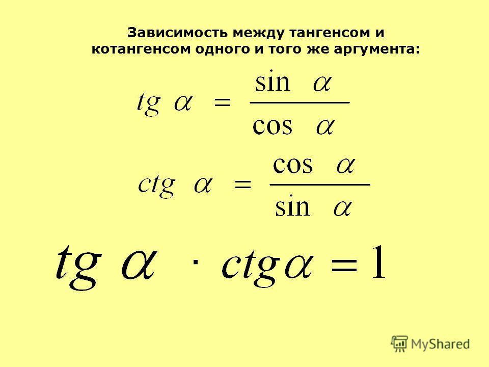 Косинус фи тангенс фи