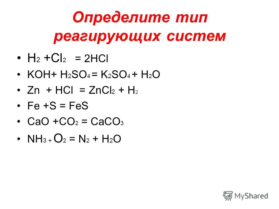 Составить уравнение zn hcl. Химические реакции HCL+Koh. ZN+HCL уравнение химической реакции. ZN+HCL Тип реакции. ZN HCL zncl2 h2 коэффициенты.