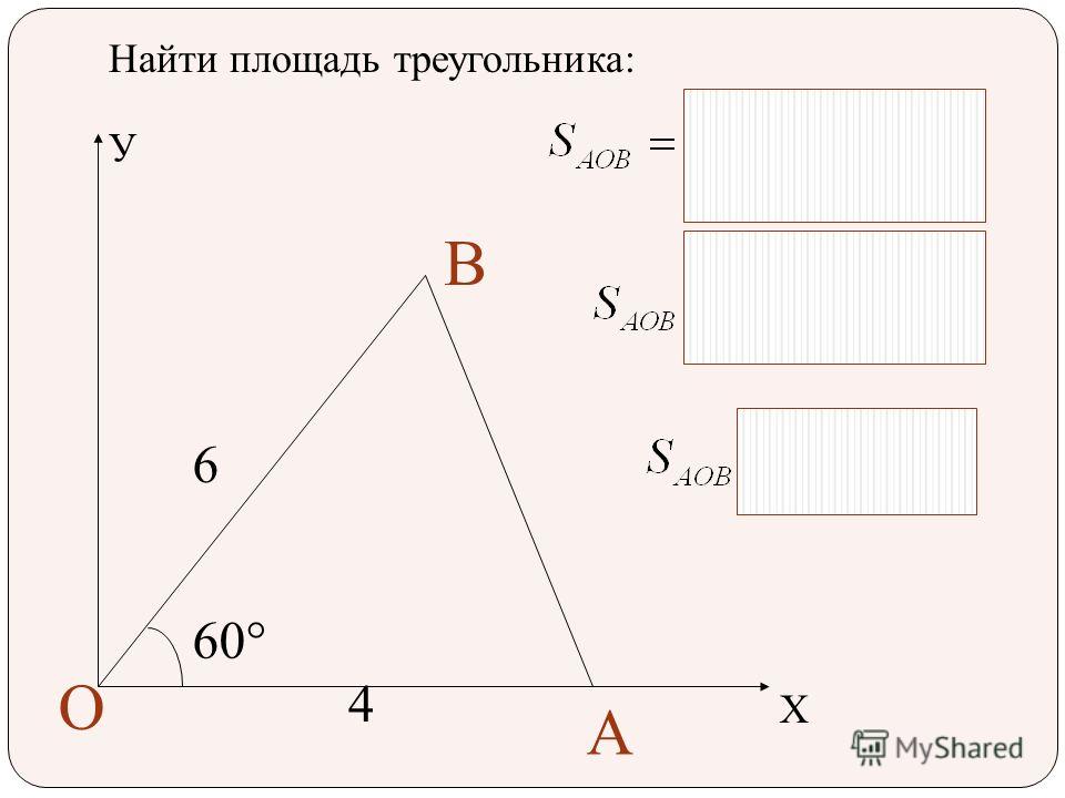 Как найти площадь треугольника на рисунке