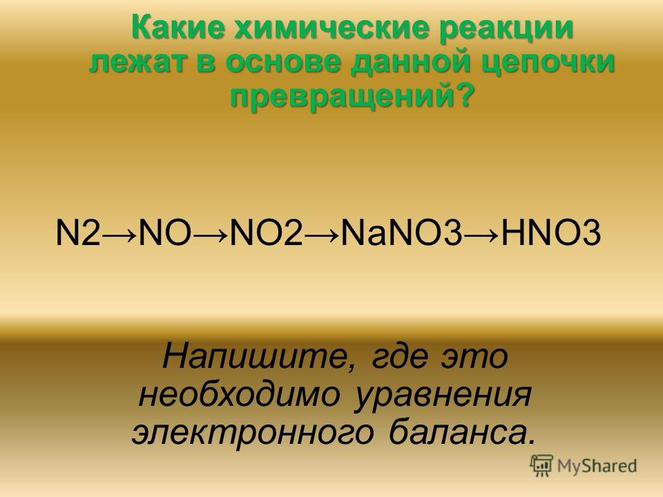 Расставьте коэффициенты в предложенных схемах реакций укажите их тип nano3 nano2 o2