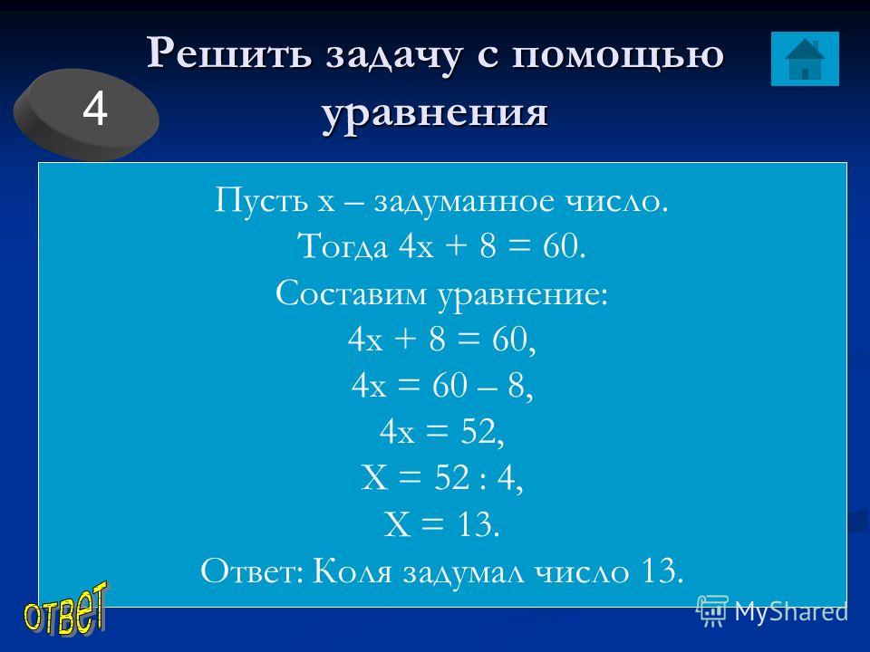 Схема решения задач с помощью уравнений