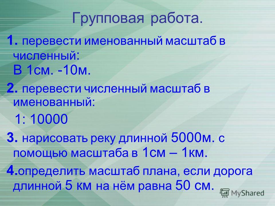 Масштаб 1 сантиметр 100 метров