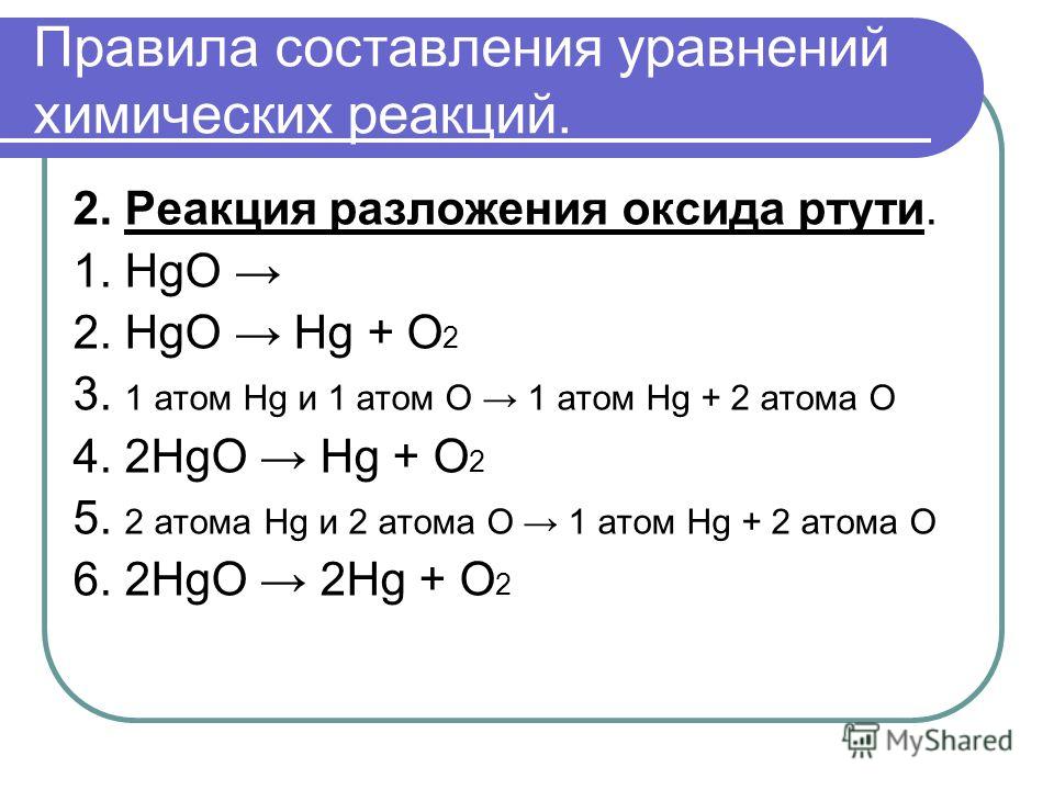 Уравнения химических реакций оксидов