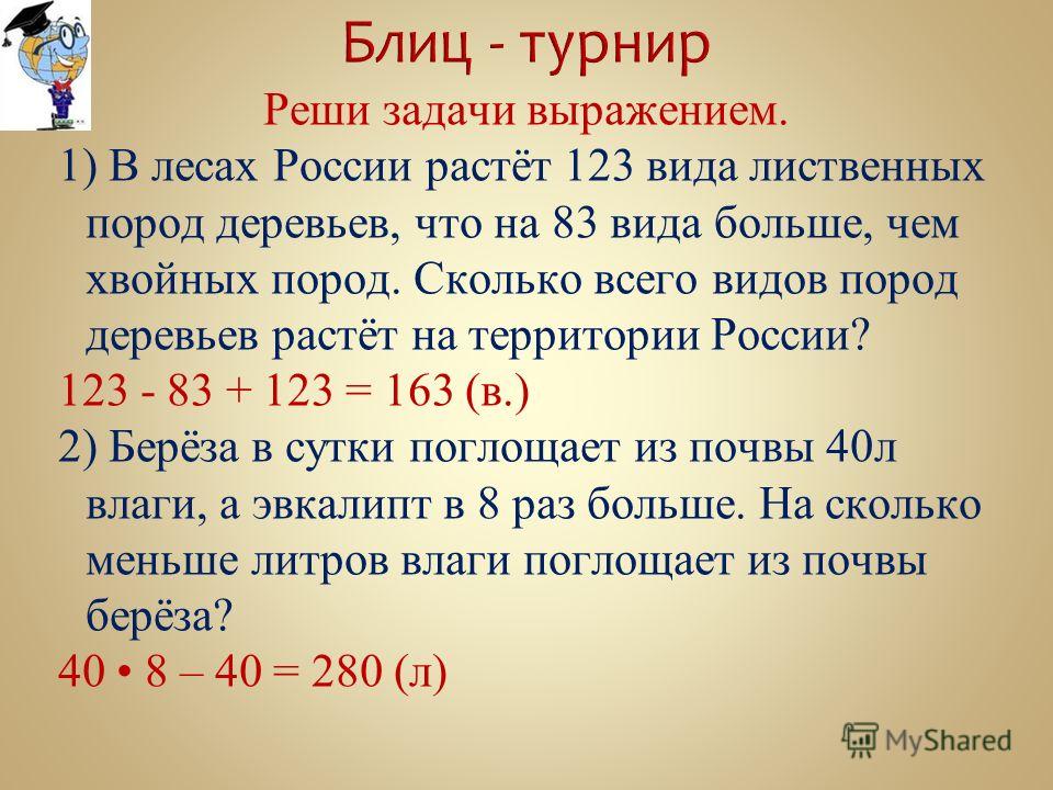 Готовые решенные задачи. Решение задачи выражением 2 класс. Решение задач выражением 3 класс. Реши задачу выражением 2 класс. Что такое выражение в задаче.