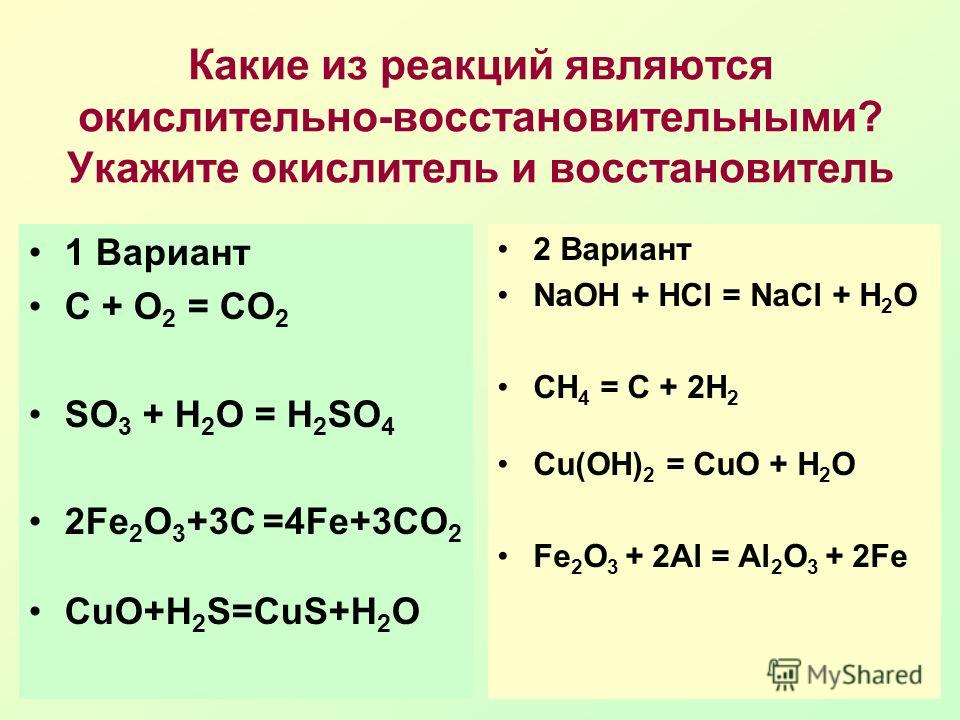 Какие реакции окислительно восстановительные. Окислительно восстановительные уравнения s+o2. C 4na na4c восстановитель окислитель. 2so2+o2 окислительно восстановительная реакция. 2c h2 c2h2 окислитель.