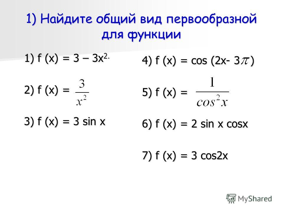 Найти первообразную f x sin2x. Первообразная функции 1/cos 2x равна. Общий вид первообразной 4x. Общий вид первообразных функции.