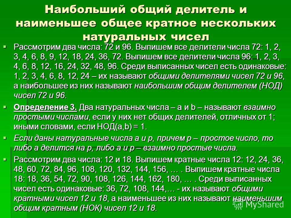 Наименьшее общее кратное взаимно простых чисел. Число натуральных делителей числа. Делители числа 108. Наибольший делитель взаимно простые числа.