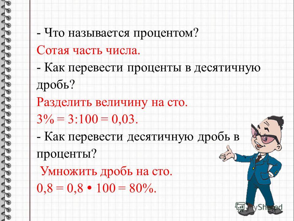 Как сделать процентную