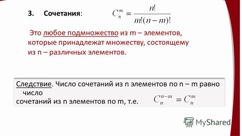 Число сочетаний из 3 элементов