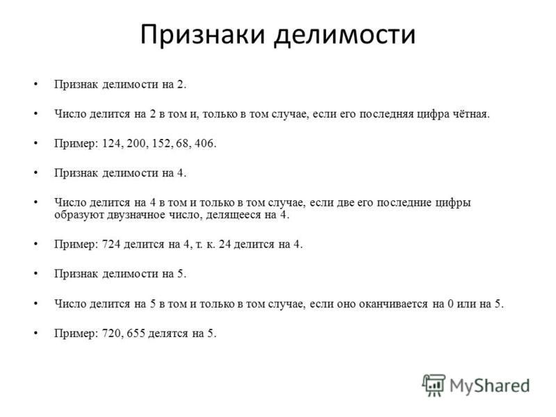 Признаки делимости чисел 3. Признаки делимости 7 класс.