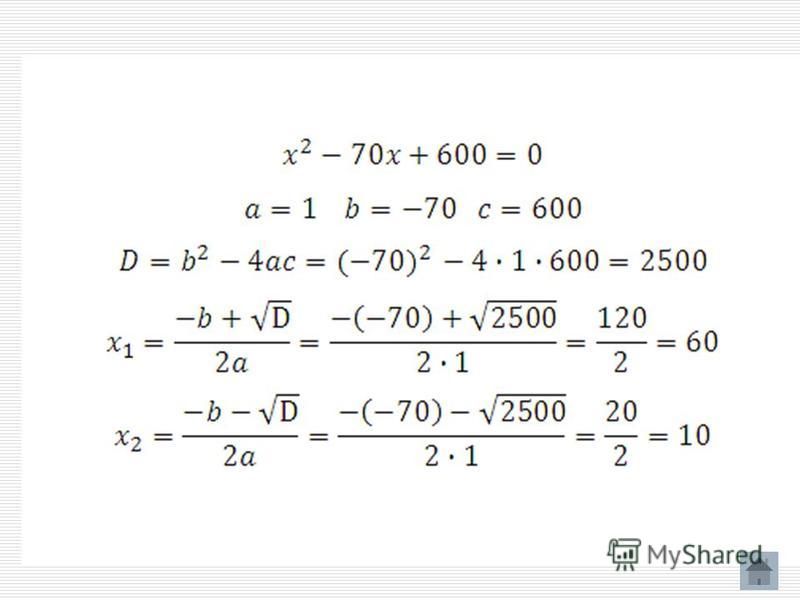 Уравнения через. Уравнение с дискриминантом пример. Формула дискриминанта пример решения. Решение уравнений с дискриминантом. Решение дискриминанта примеры с решением.