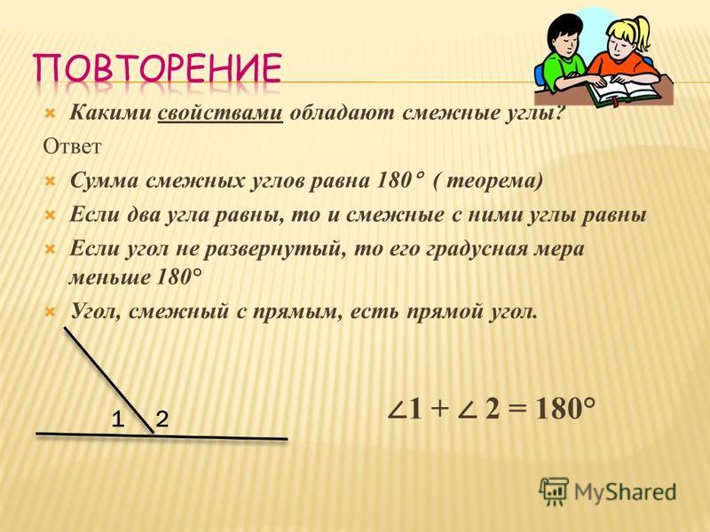 Смежные и вертикальные углы определение и свойства рисунок