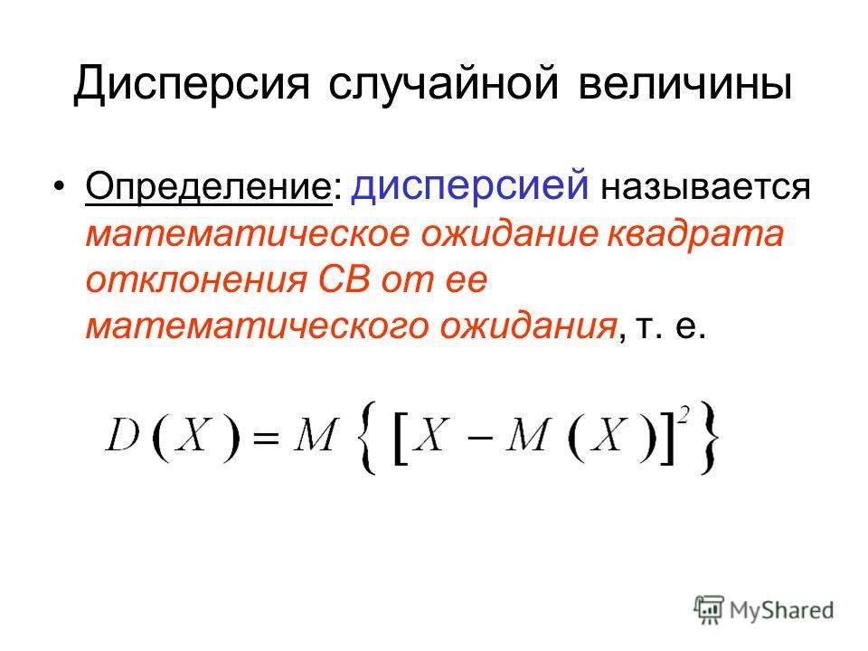 Математическое ожидание дисперсия функция распределения