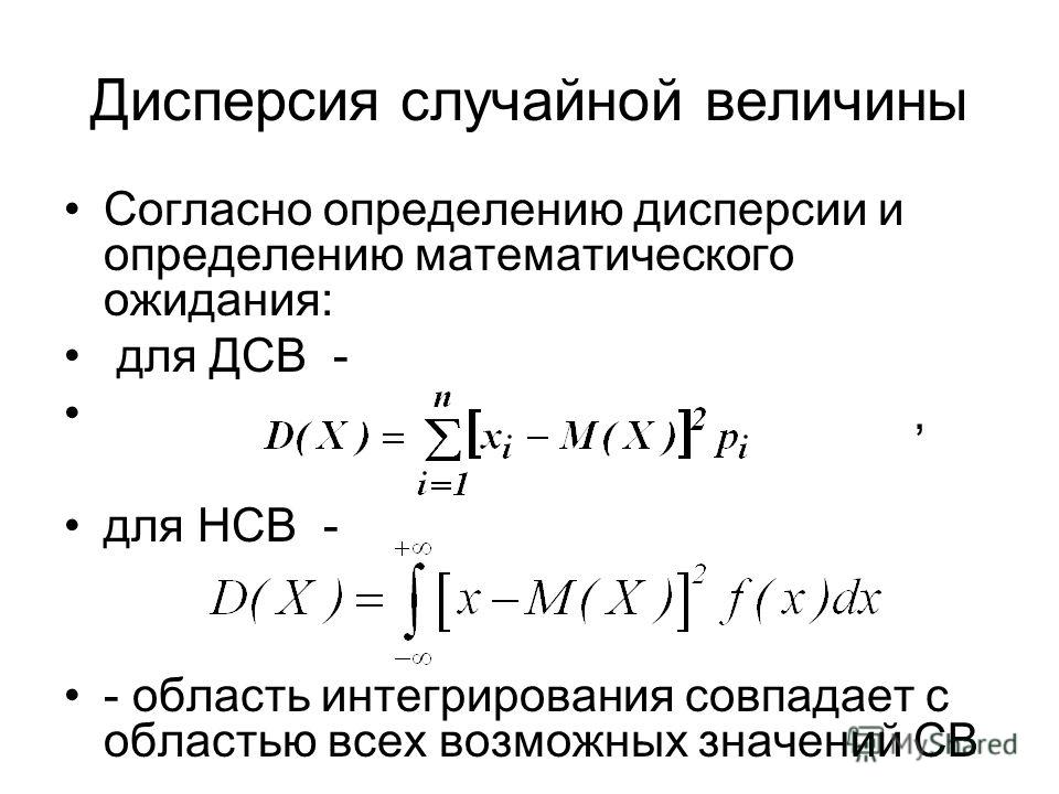 Математическое ожидание двумерной случайной. Дисперсию случайной величины d(x).. Мат ожидание случайной величины. Дисперсия дискретной случайной величины. Свойства дисперсии..