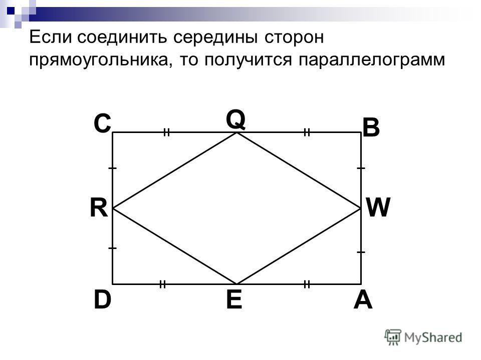 Докажите что параллелограмм является прямоугольником