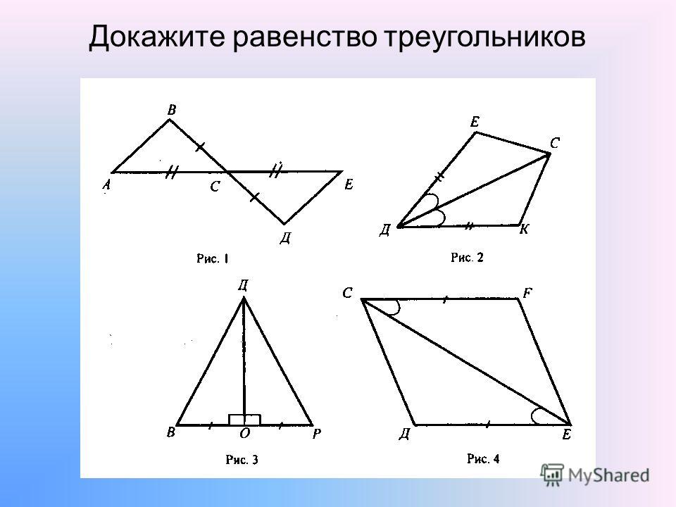 Признаки равенства на готовых чертежах