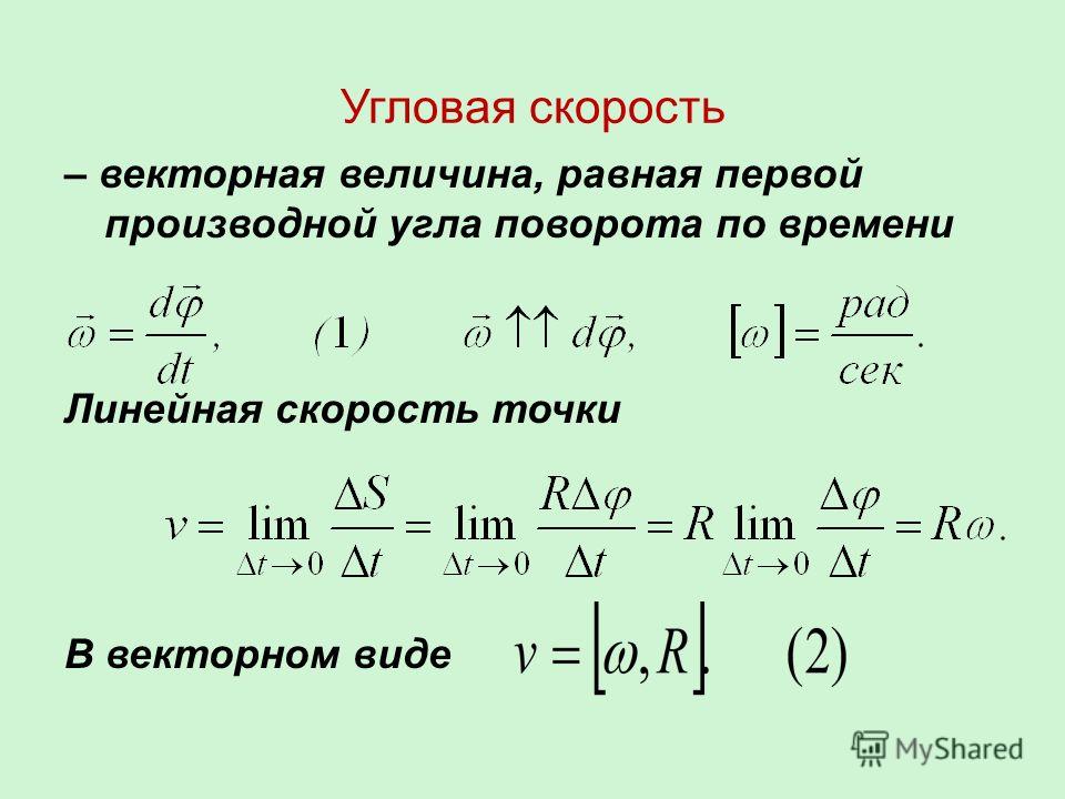 Связь угловой скорости