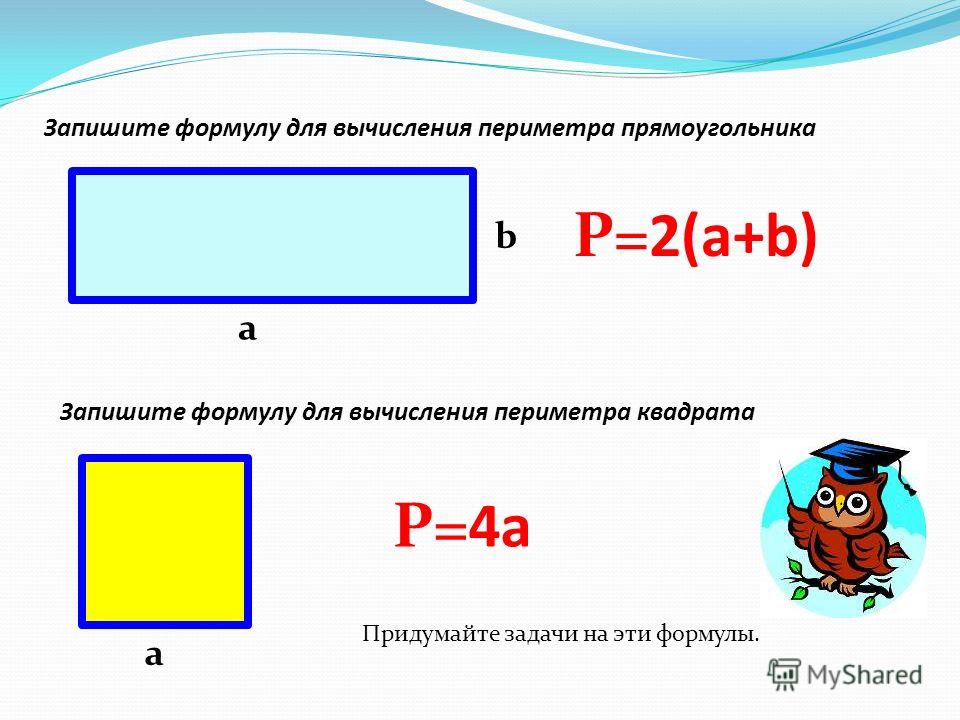 Площадь прямоугольника чертеж и формула