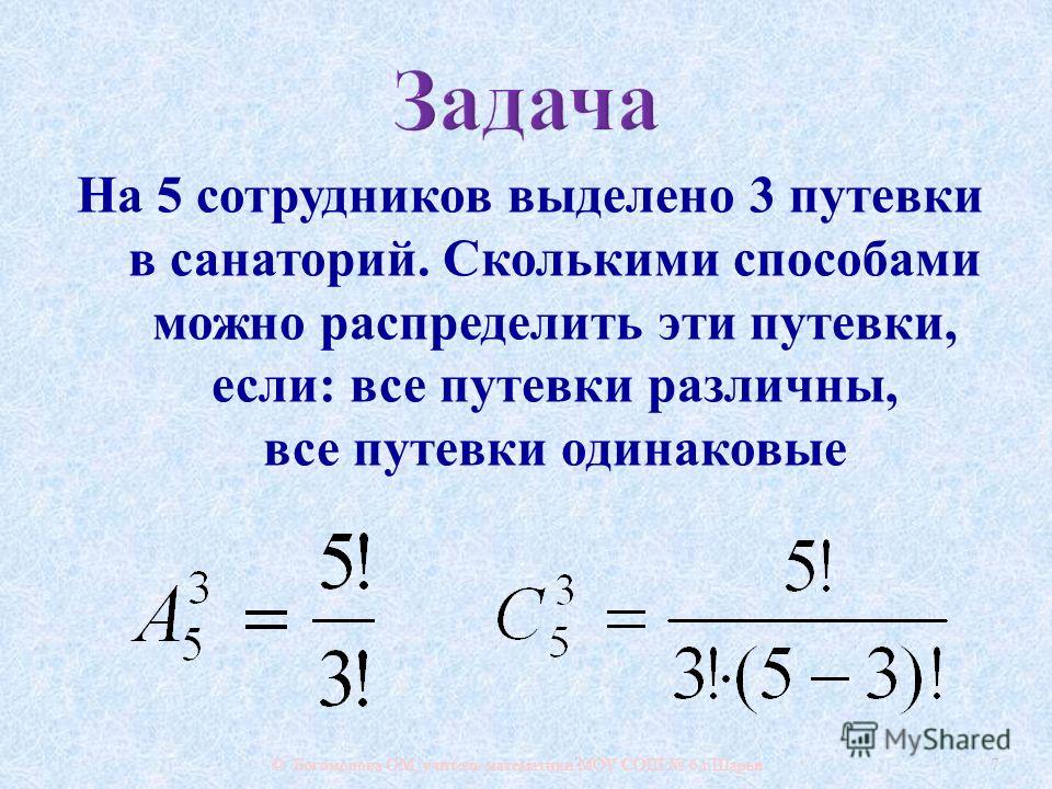 Сколькими способами можно распределить 12 классных комнат