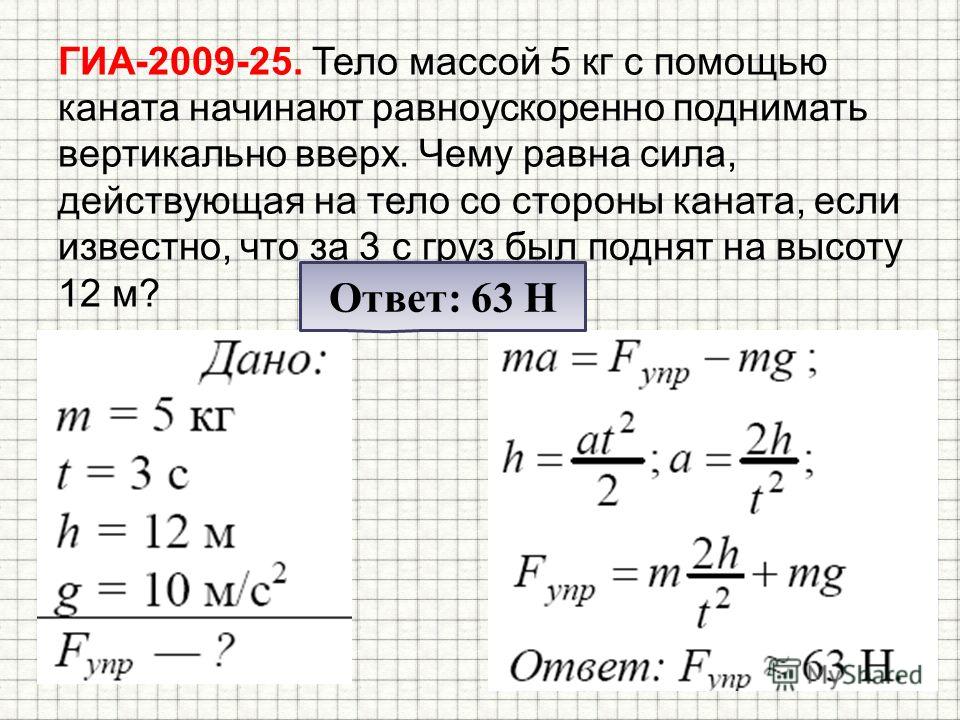 Чему равно изменение массы тела. Чему равна сила действующая на тело. Сила действующая на тело массой. Масса равна сила сила. Чем равна сила действующая на тело.