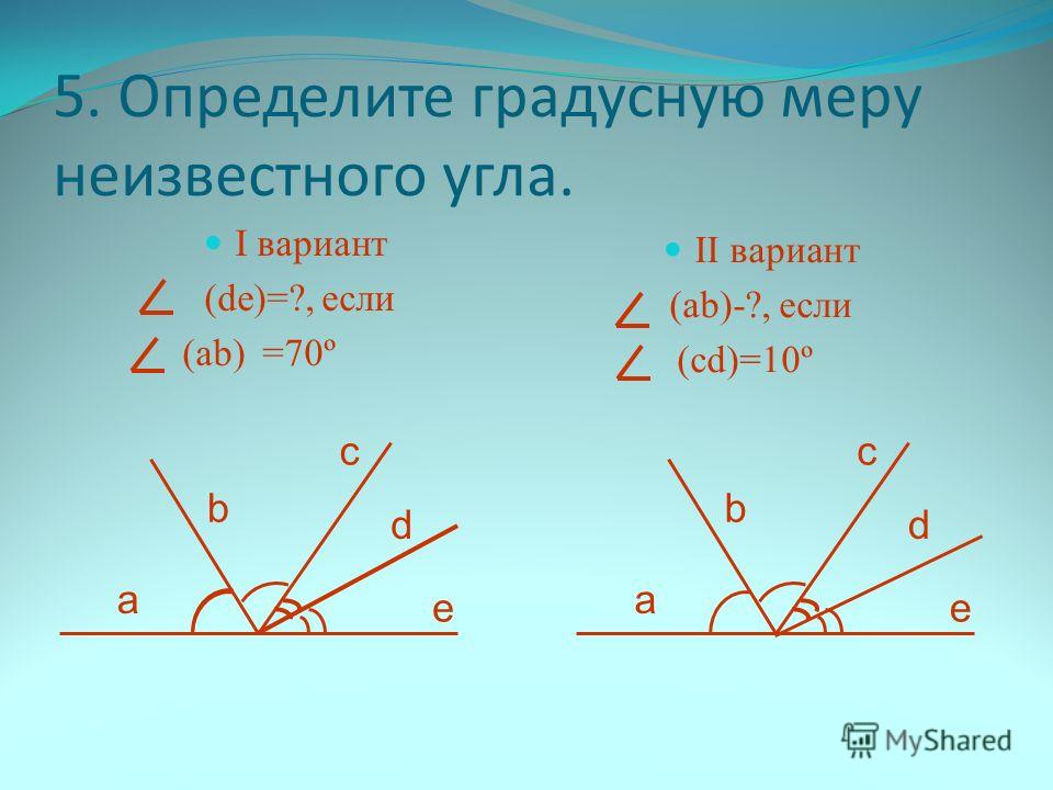 По данным рисункам найдите градусную меру угла а