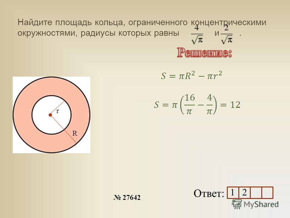 Радиус равен 6 найти площадь