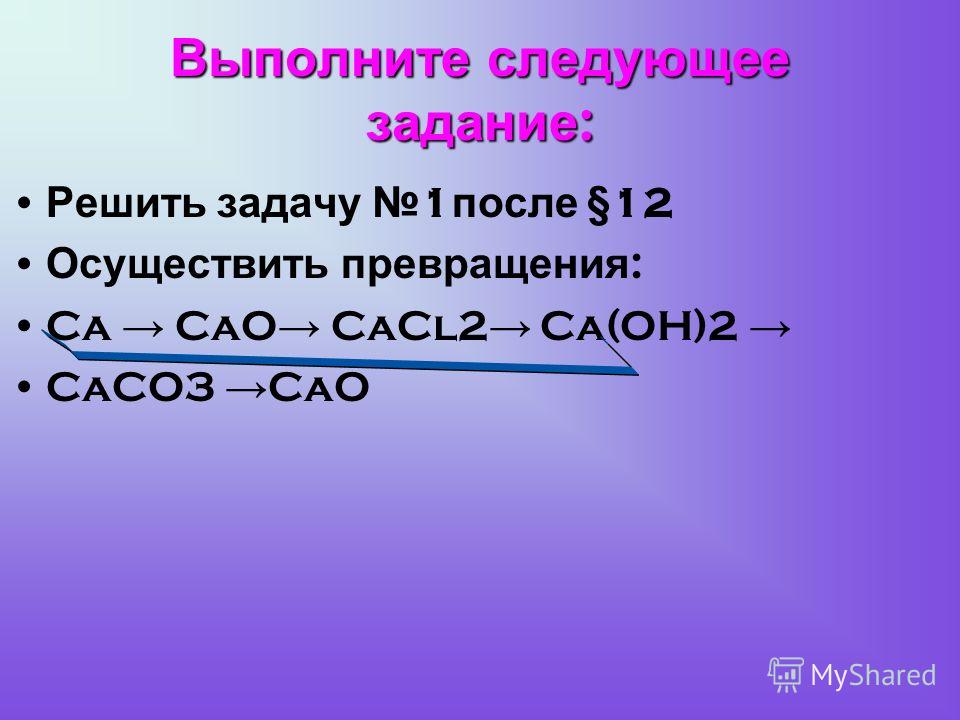 Дана схема превращений cacl2 caco3 x ca oh