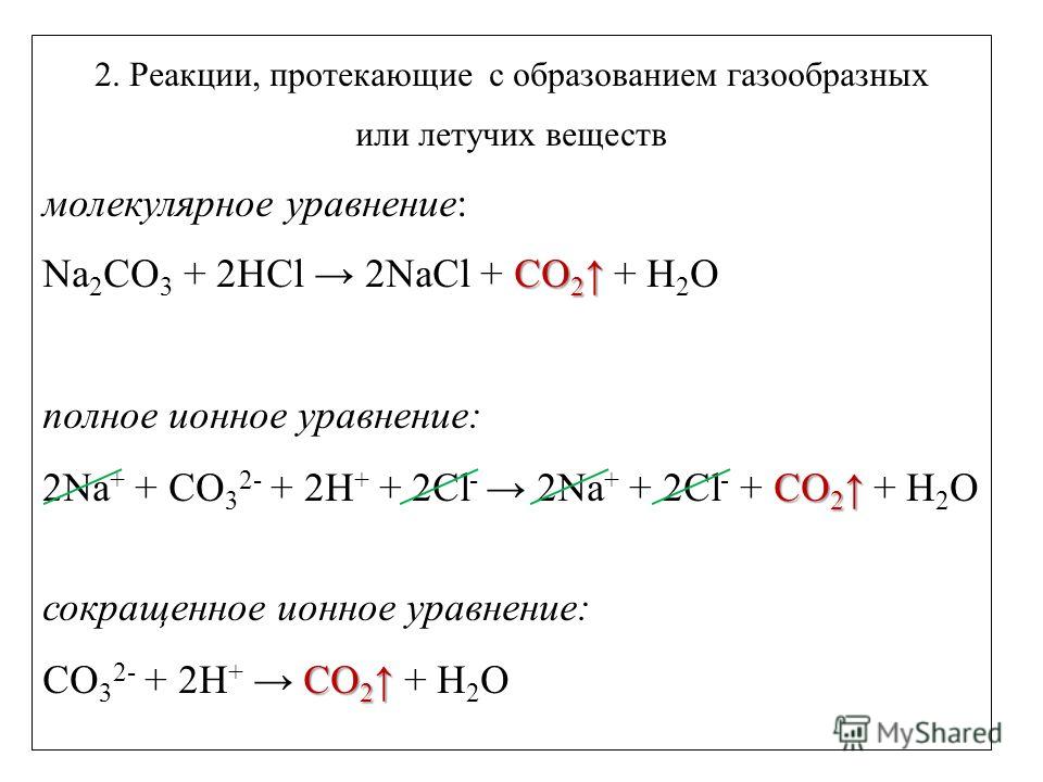 Ионные уравнения реакций сокращенное полное молекулярное. Уравнение na2co3+2hcl. H2co3 полное ионное уравнение. Na2co3 +2hcl полное ионное. Na2co3 HCL реакция.