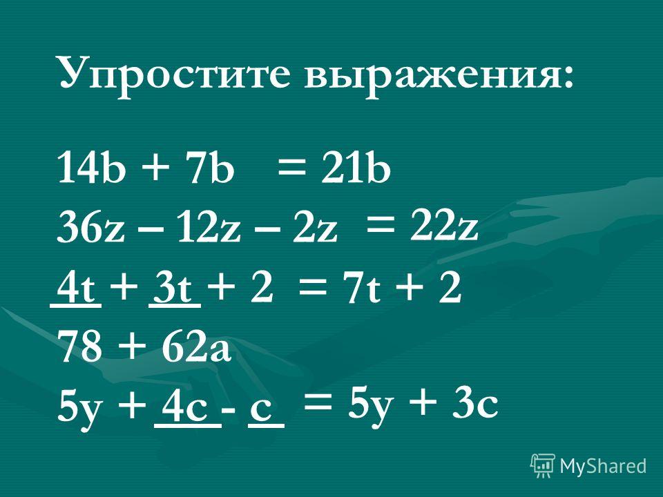 Упрости выражения m2 1