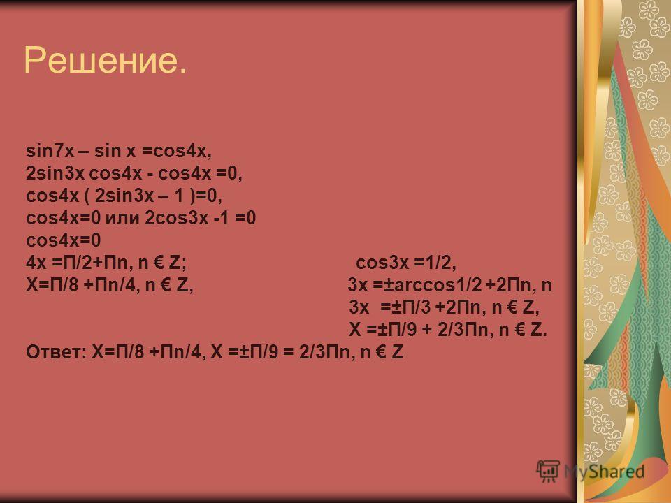 Sinx cosx 0 7. Sin7x-sinx cos4x. Sin3x sinx 0 решите уравнение. Sin2x-cos3x=0. Синус 7x.