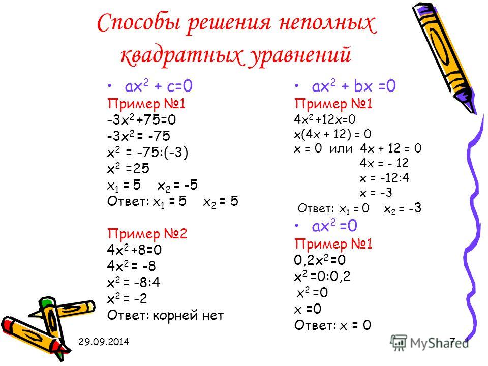 Образец решения квадратных уравнений