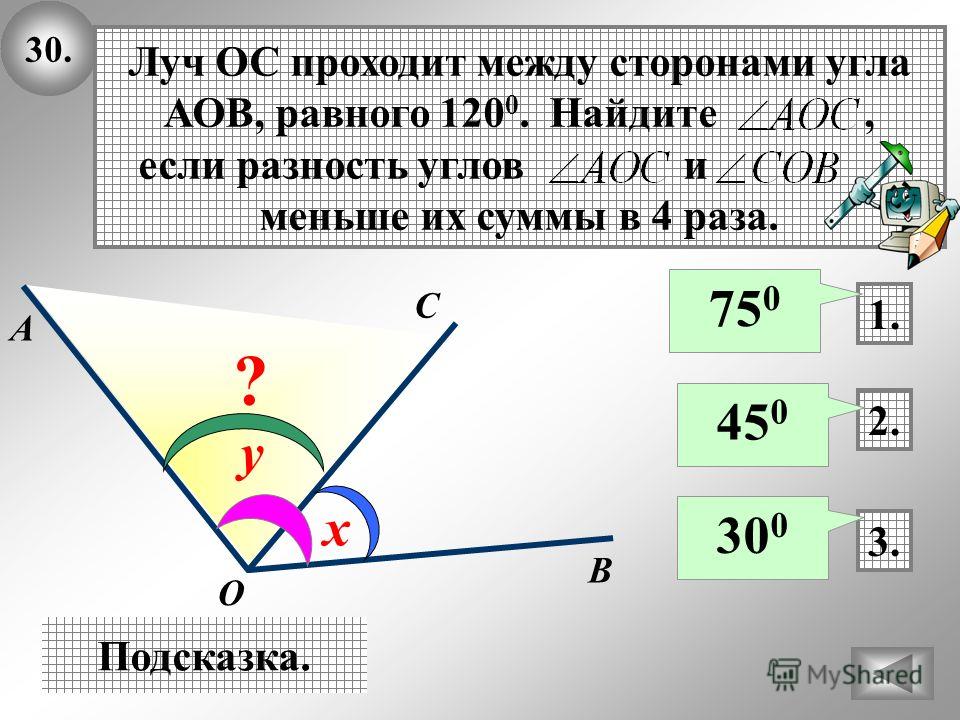 Вычислите градусную меру угла аов используя рисунок угол сов 1400 угол аов 1200