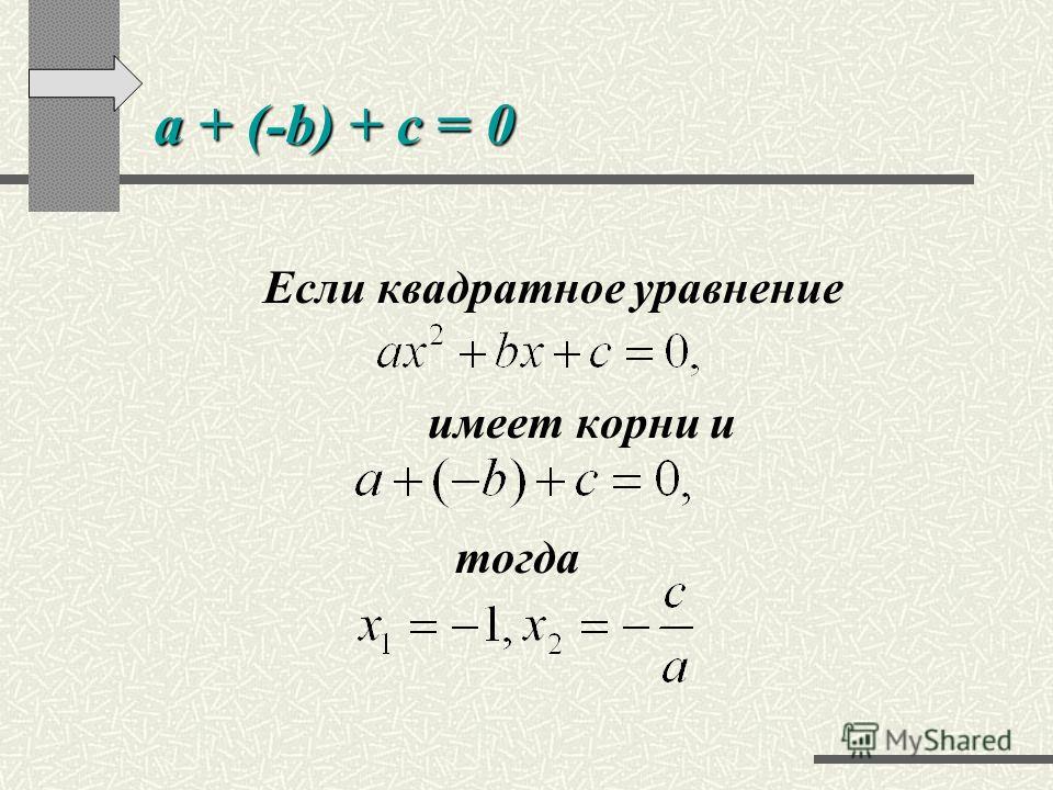 C 0.75. B квадратное уравнение. Формулы для квадратного уравнения a+b+c.