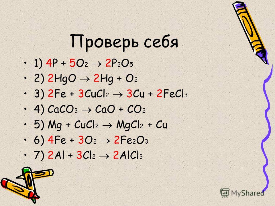 Hgo hg 02. 2hgo 2hg o2 Тип реакции. 2hgo 2hg o2 ОВР. Hg2o. 2hgo = 2hg + o2↑ НАЗВАНИЕL.