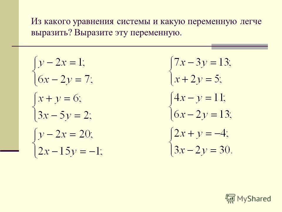 Найдите решение системы уравнений х 6у. Системы уравнений.. Простые системы уравнений. Система линейных уравнений. Системы уравнений с двумя переменными.