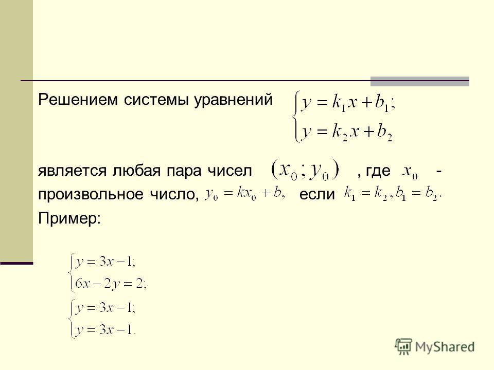 Найдите решение системы уравнений 3 х 5. Системы уравнений.. Решение систем уравнений. Решить систему уравнений. Является ли пара чисел решением системы уравнений.