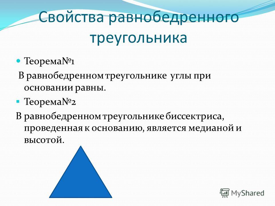 Равнобедренный треугольник может быть прямым. Доказательство 3 признака равнобедренного треугольника. 4 Признака равнобедренного треугольника. Теорема равнобедренного треугольника 7 класс. 2 Свойство равнобедренного треугольника.