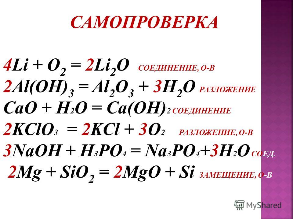 Запишите уравнения реакций схемы которых li o2