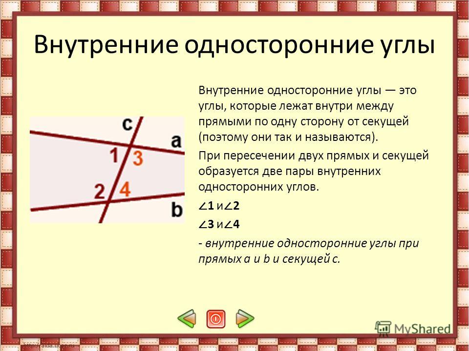 Односторонние углы рисунок