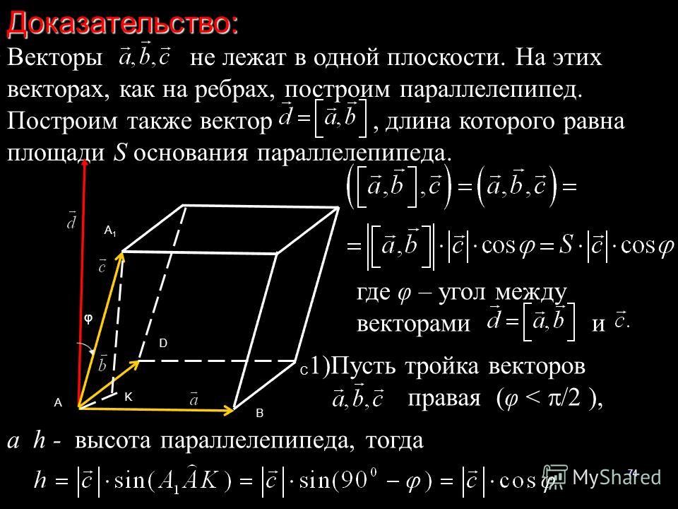 Доказать что векторы