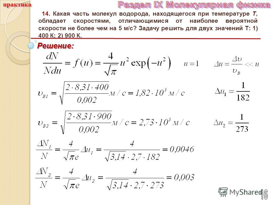 В комнате наполненной азотом имеется 1 молекула кислорода высота комнаты 3 метра какова вероятность