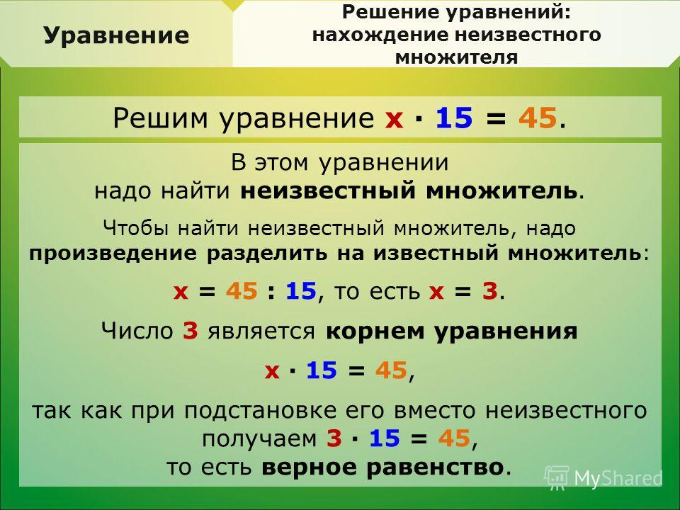 2 класс математика технологическая карта уравнение