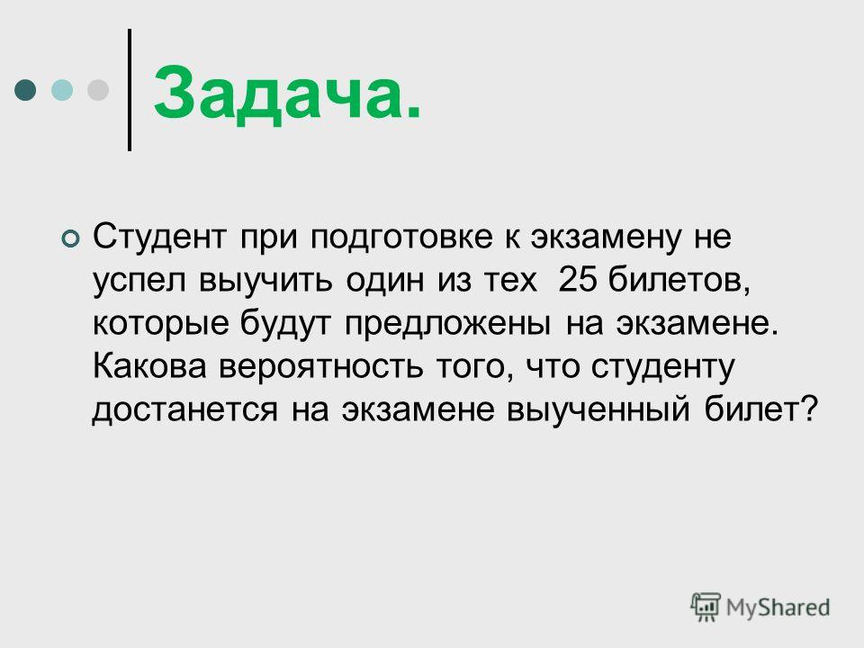 10 студентов пришли сдавать экзамен на столе у преподавателя разложены 10 билетов