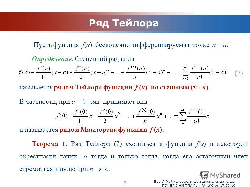 E x тейлор. Разложение степенной функции в ряд Тейлора. Формулы разложения Тейлора. Разложение функции в ряд Маклорена. Формула Тейлора разложения функции.