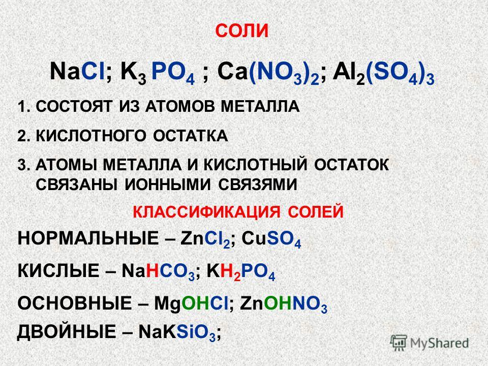 Соль 1 соль 2. CA(no3)2+k3po4 =соль+соль. K3po4 это соль. Соль CA po4 2. K3po4.