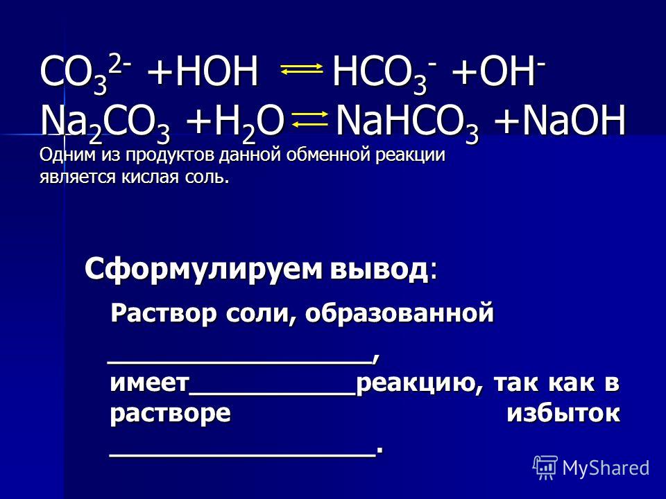 Co2 h2o реакция. Na2co3 h2o реакция. Na2co3 nahco3. Na2co3 nahco3 реакция. Реакции с h2co3.