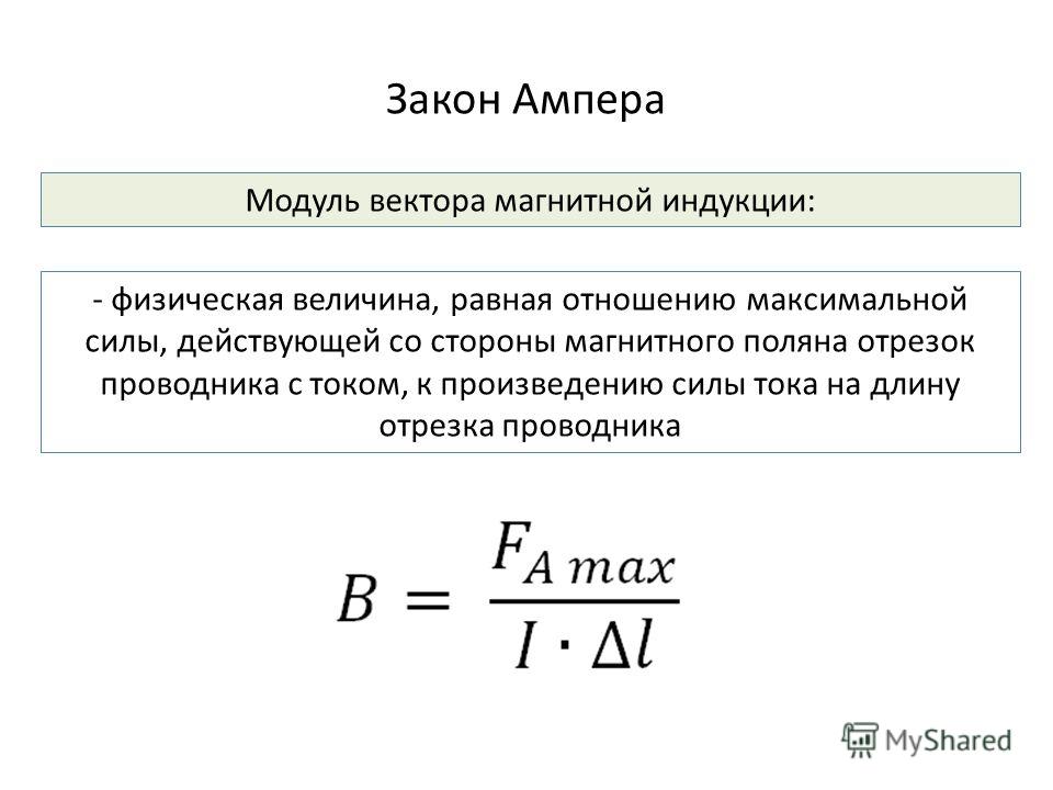 Модуль вектора магнитной индукции магнитного поля. Модуль вектора магнитной индукции.