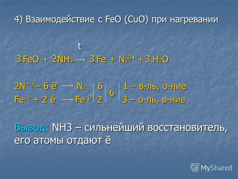 В соответствии со схемой fe0 3e fe 3 происходит взаимодействие